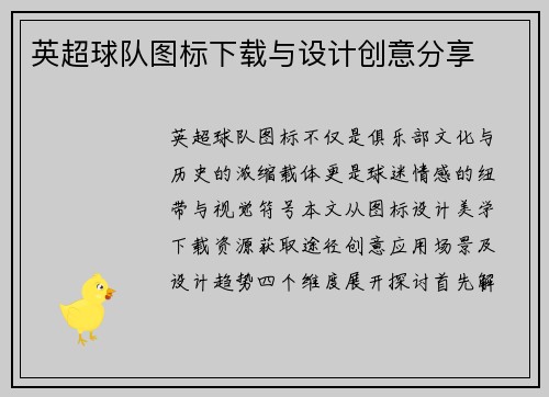 英超球队图标下载与设计创意分享